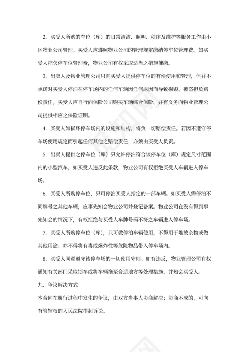 停车位买卖合同范本