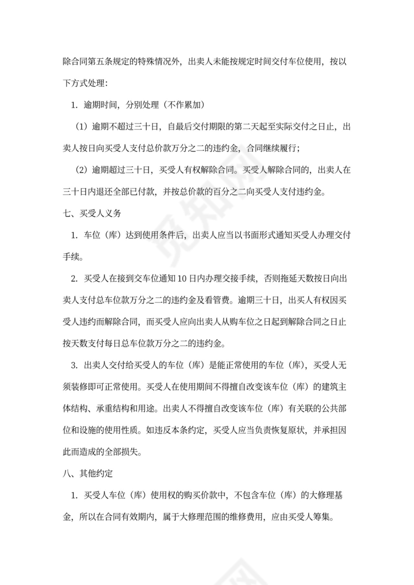 停车位买卖合同范本