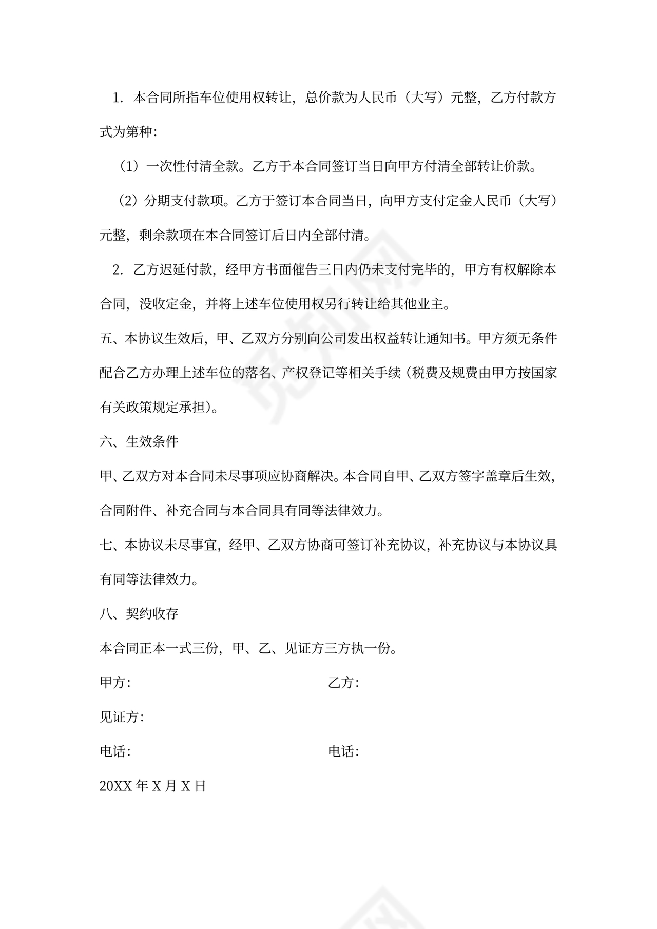 产权车位转让协议