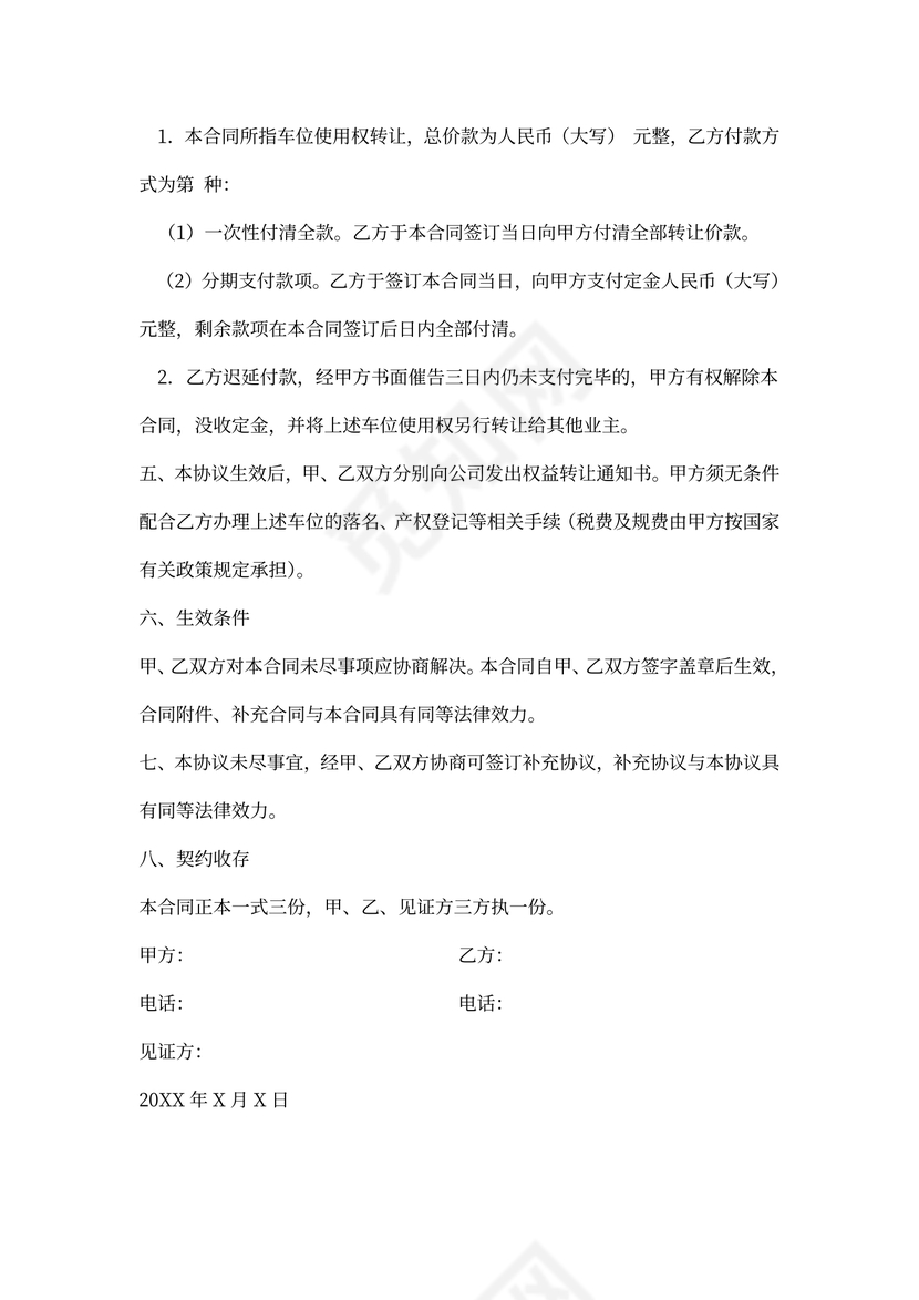 车位产权转让协议