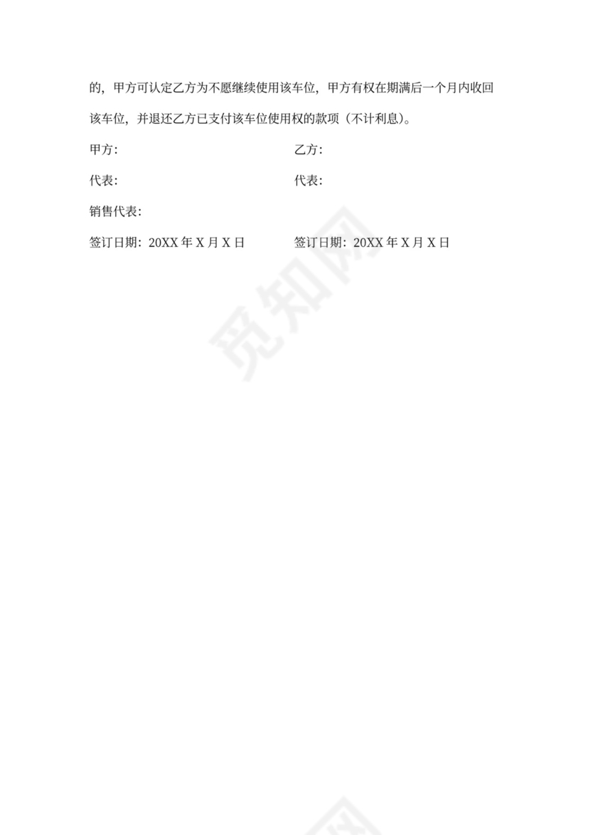 车位认购协议书