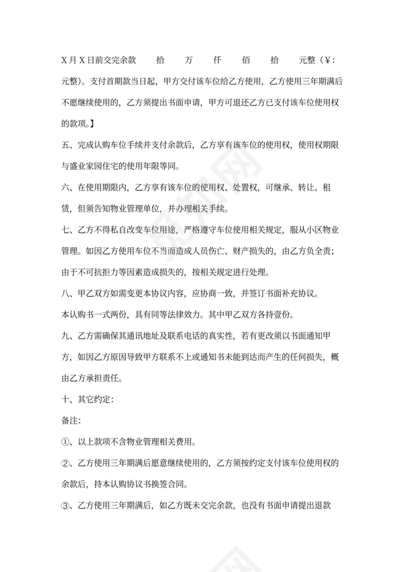 车位认购协议书