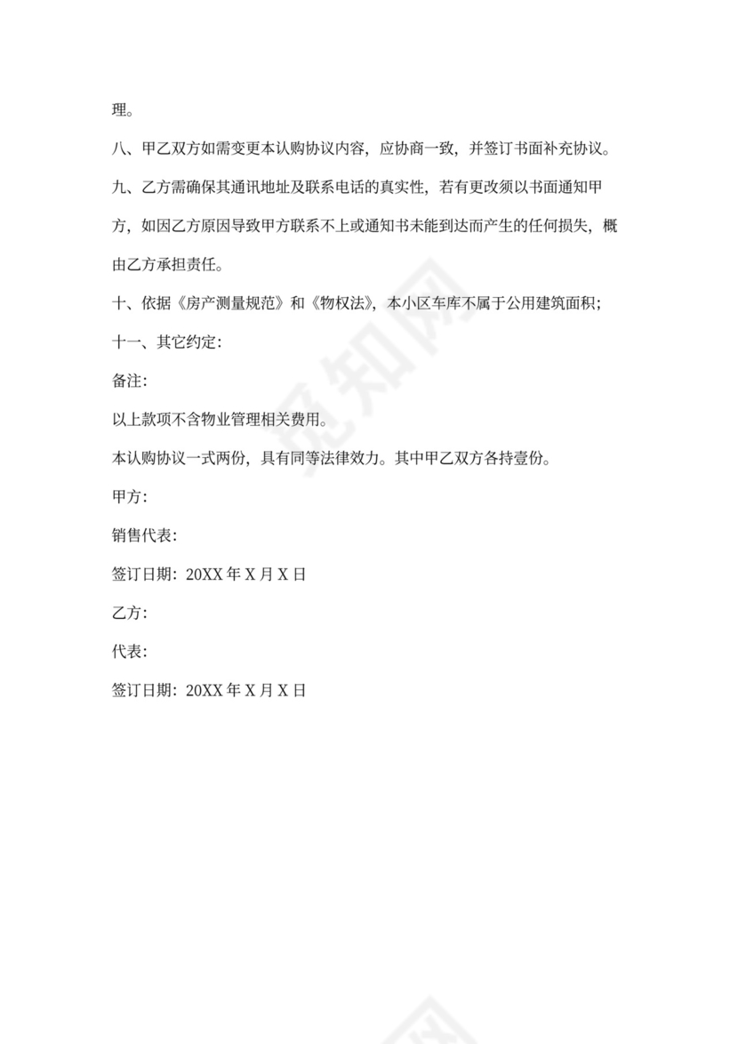 车位认购协议书-律师修改版本