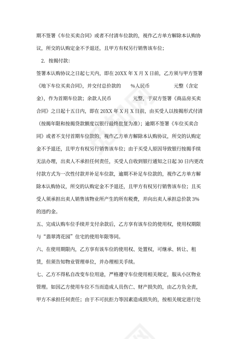 车位认购协议书-律师修改版本