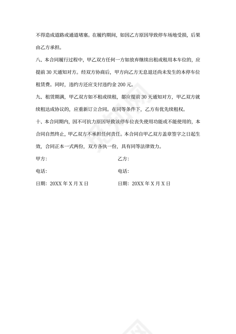 个人车位出租合同模板