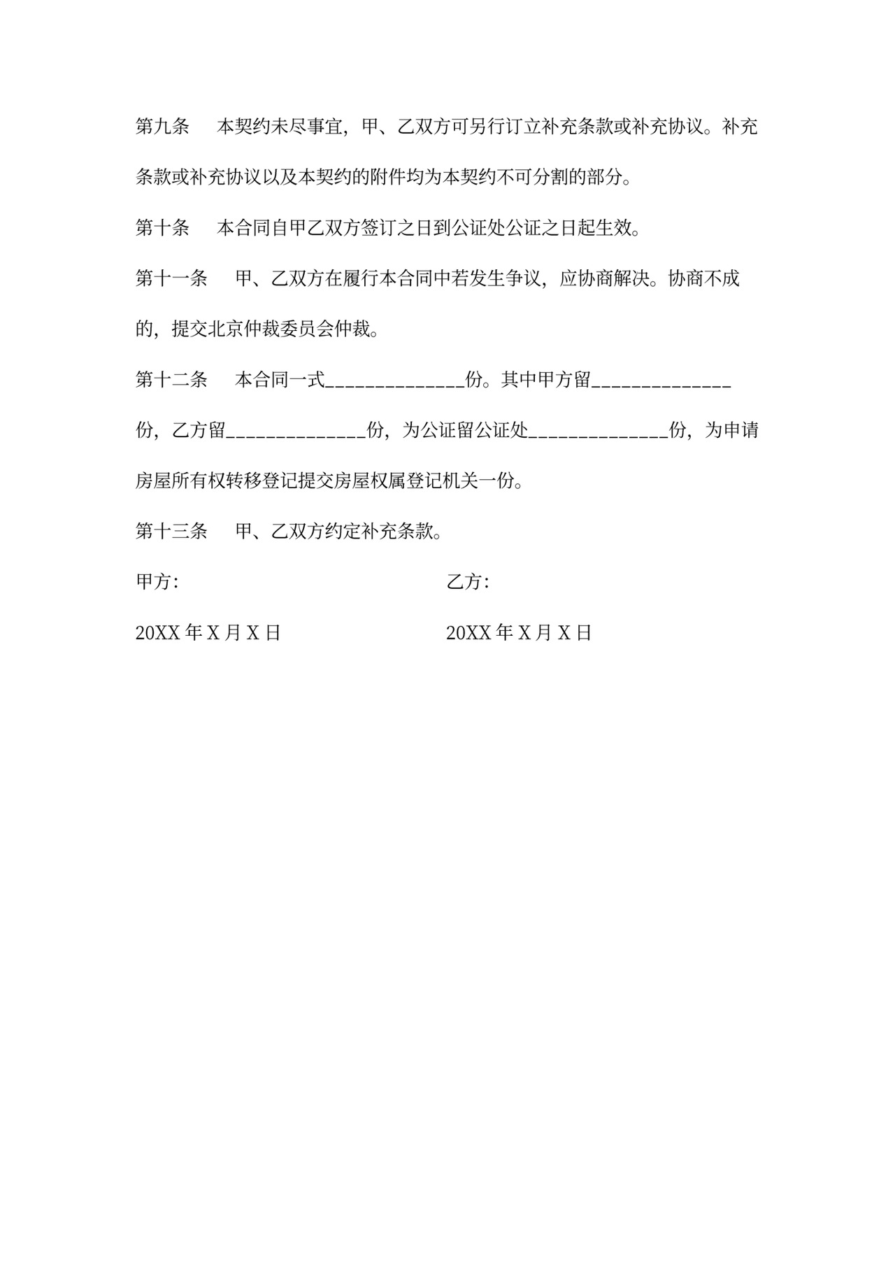 房屋赠与合同模板