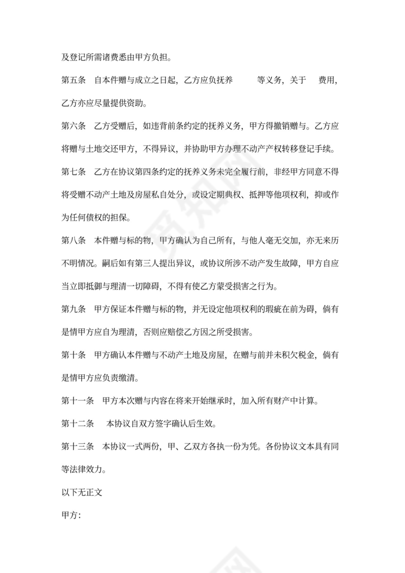 不动产赠与合同样本