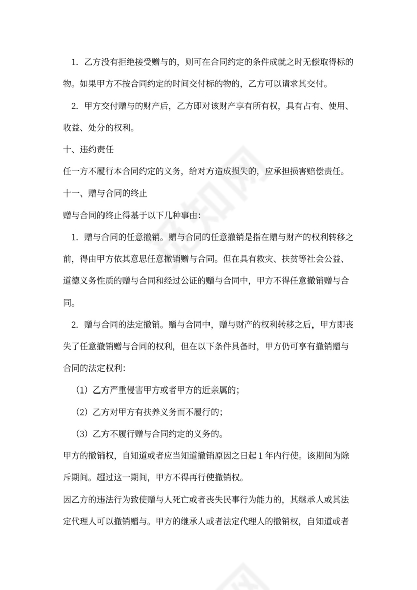 附条件赠与合同