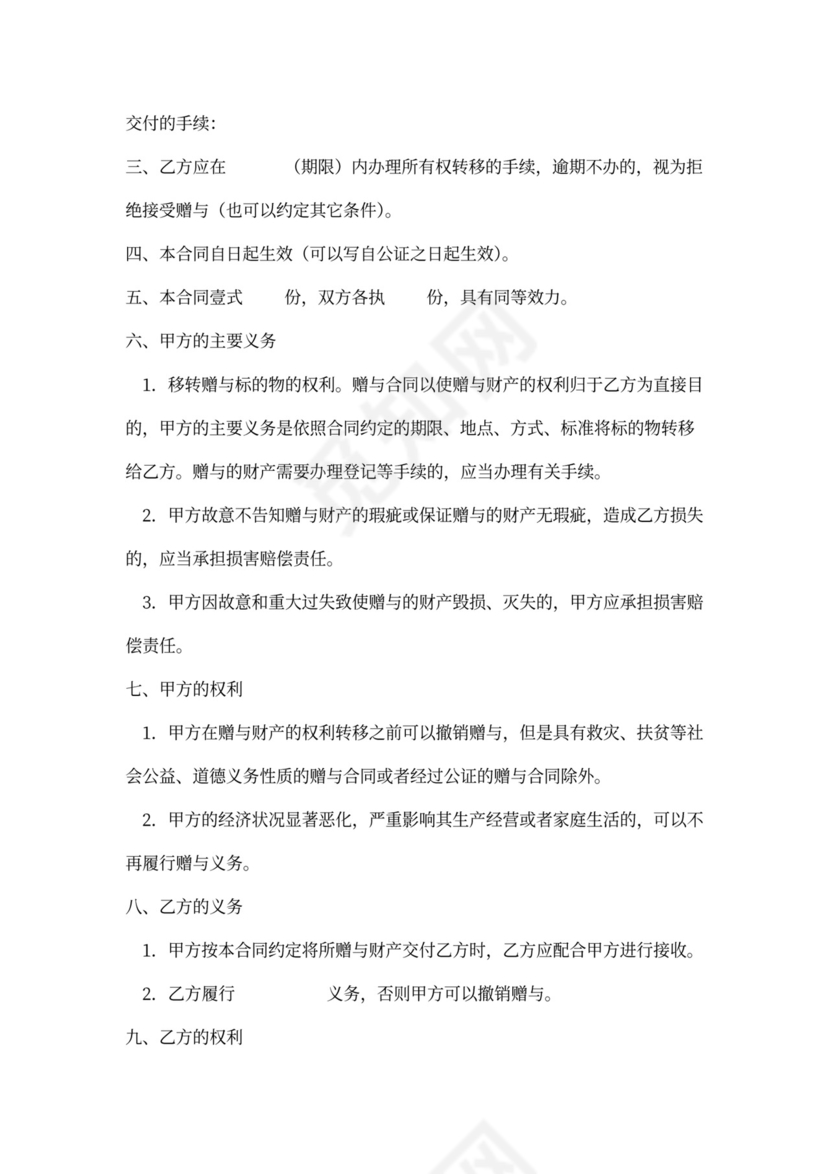 附条件赠与合同