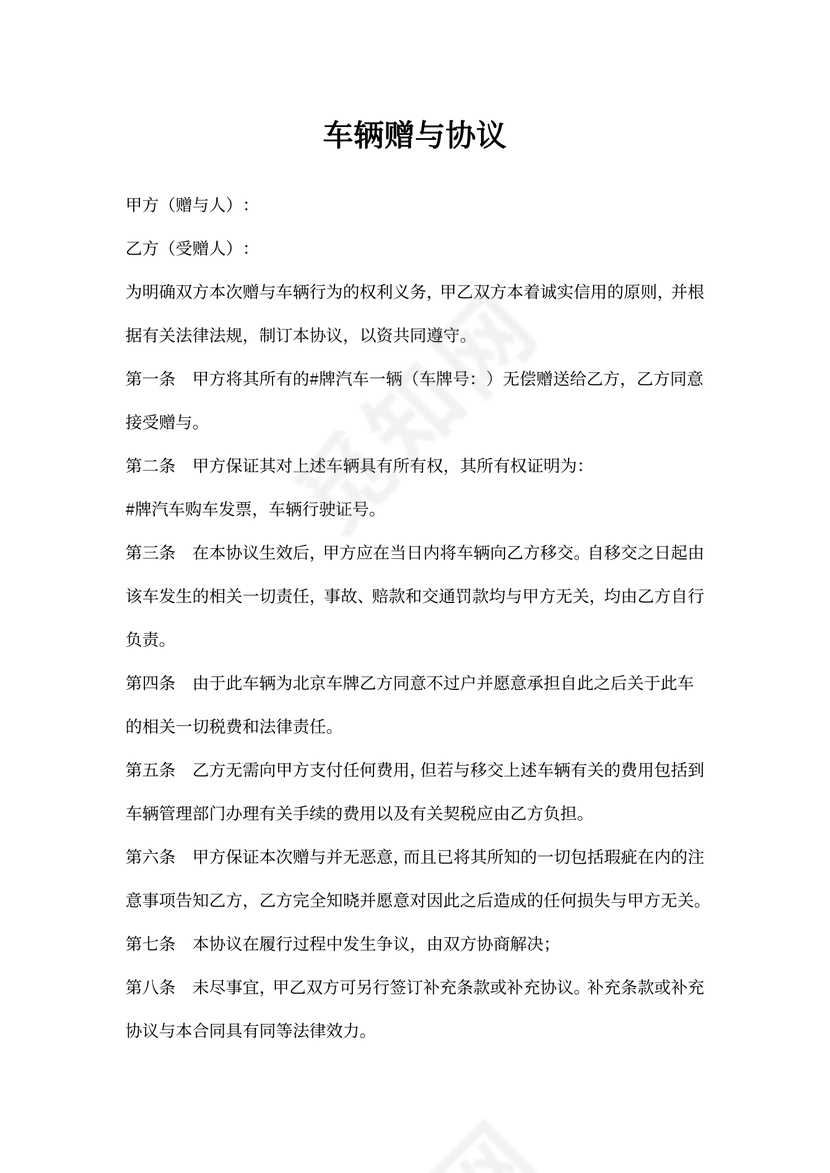 车辆赠与合同模板