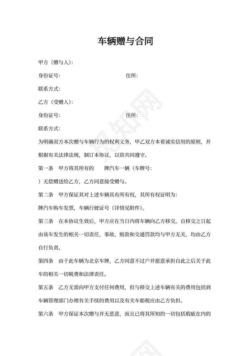 车辆赠与合同范本