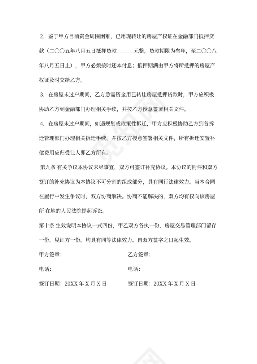 父母房屋赠与合同