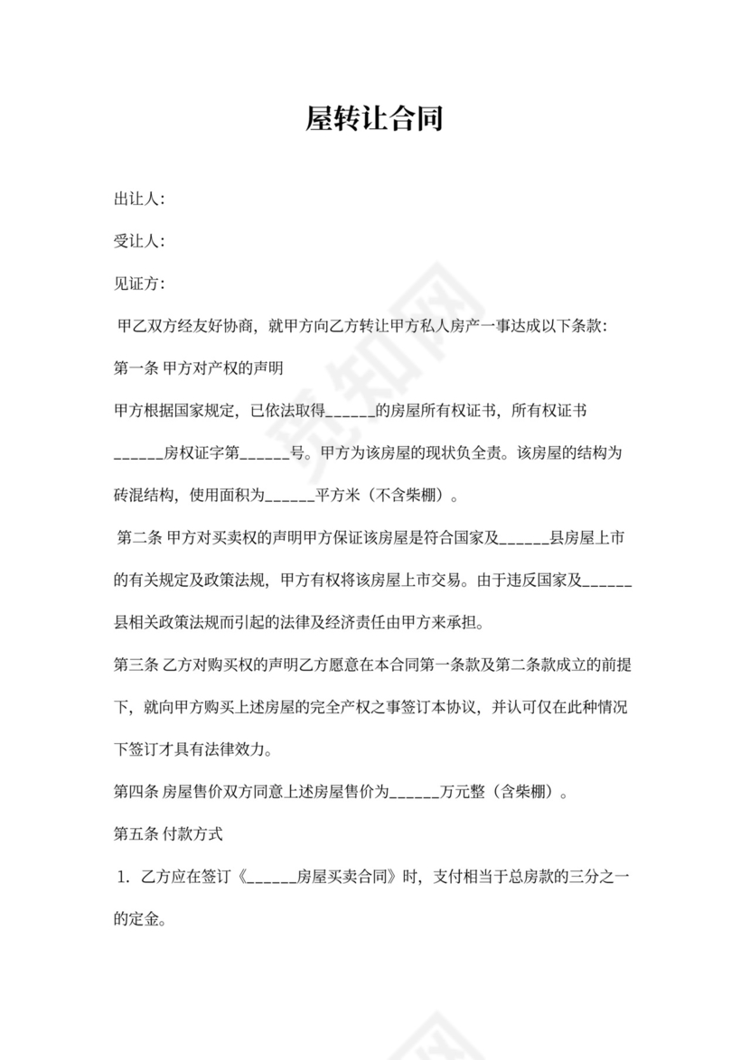 父母房屋赠与合同