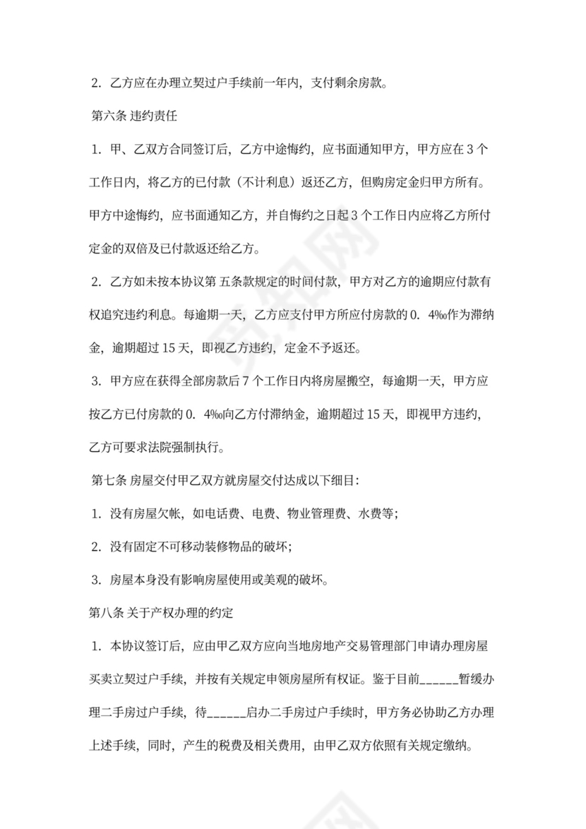 父母房屋赠与合同