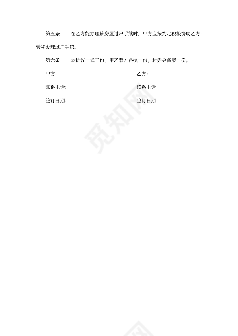 农村父母赠与子女房产合同