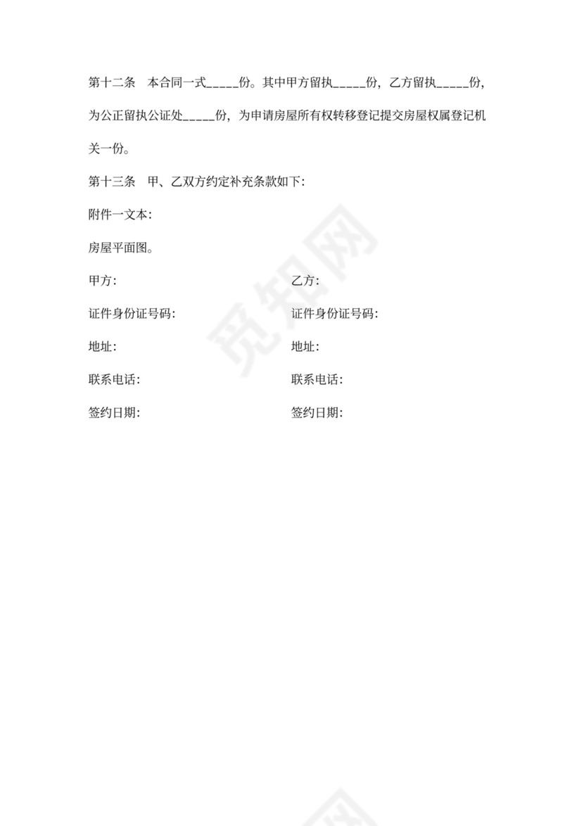 房屋无偿赠与合同（自愿赠与）