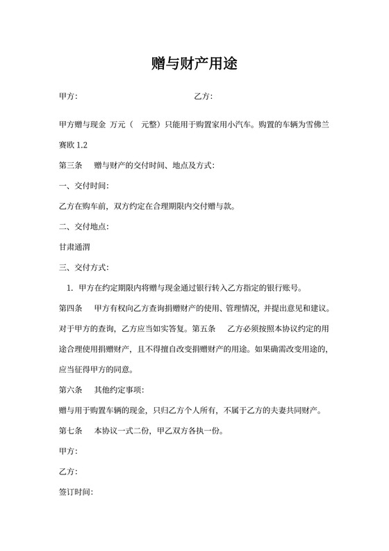 现金赠与合同范本