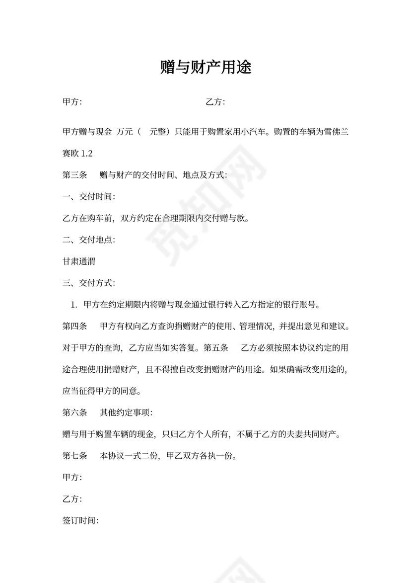 现金赠与合同范本