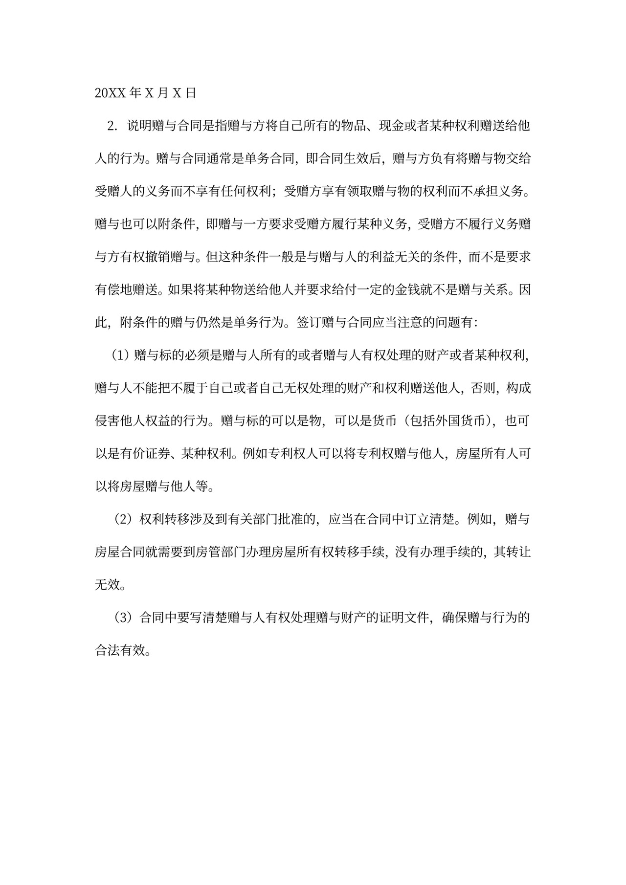 物品赠与合同范文