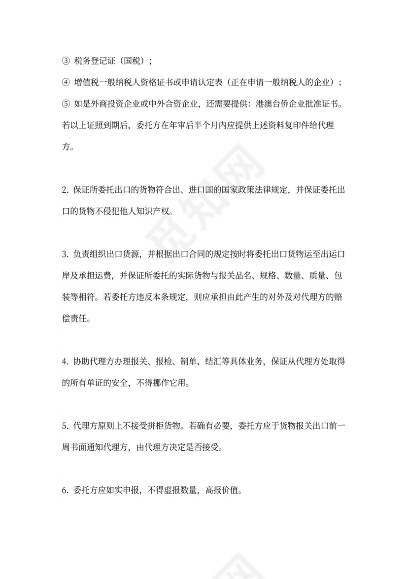 商品委托代理出口合同协议模板