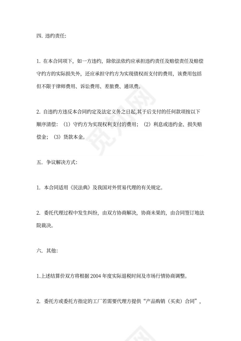 商品委托代理出口合同协议模板