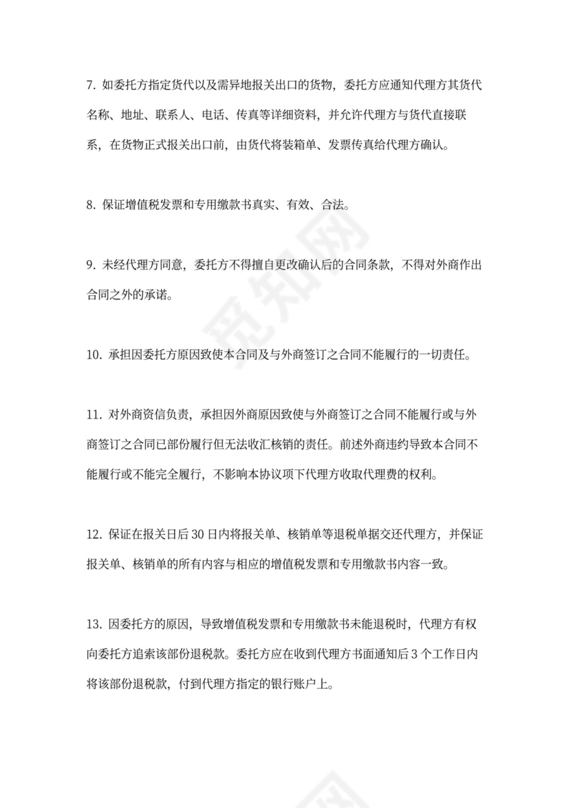商品委托代理出口合同协议模板