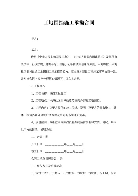 工地围挡施工合同可打印