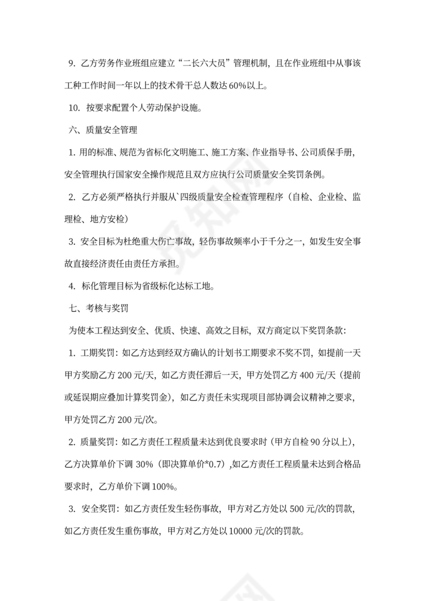 外架工程劳务作业承包合同可打印