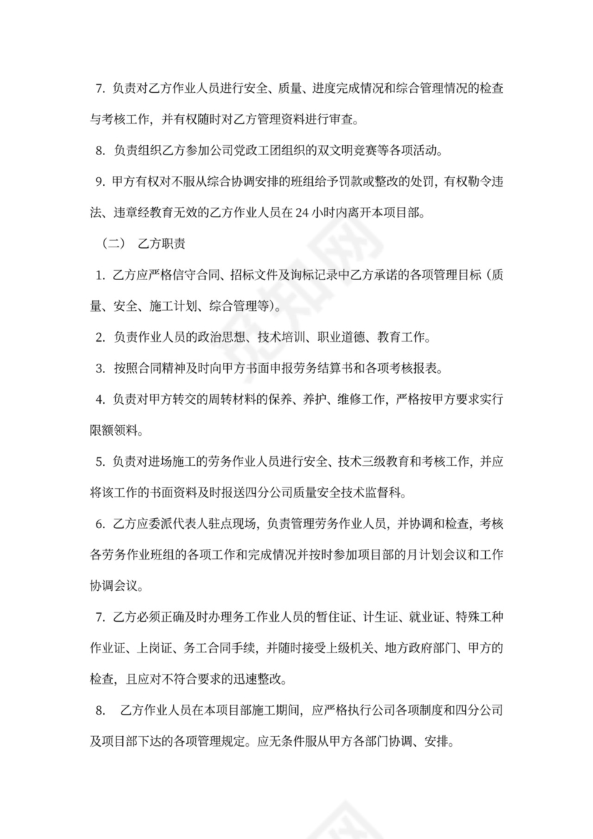 外架工程劳务作业承包合同可打印