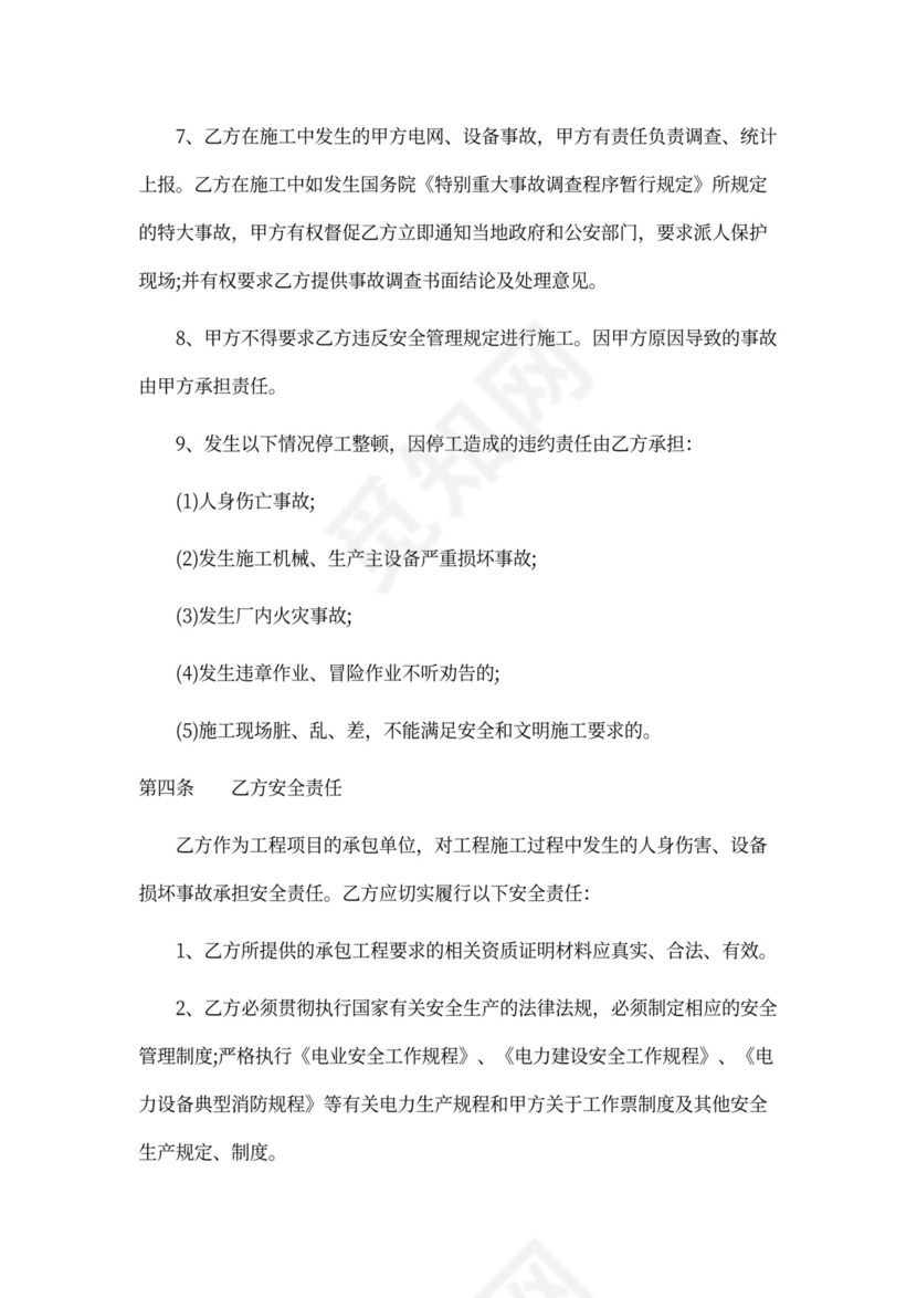 建筑工程施工安全合同协议书模板