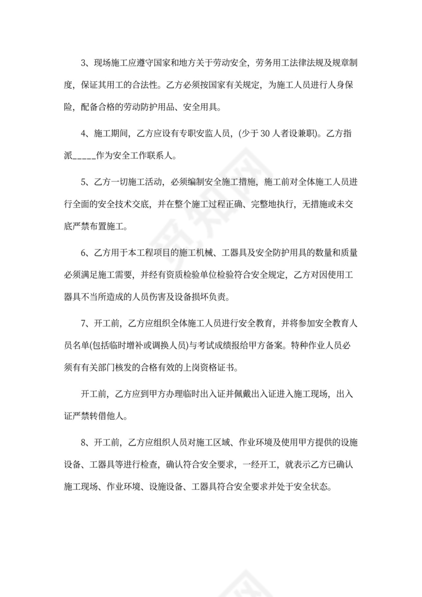 建筑工程施工安全合同协议书模板