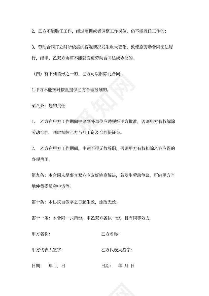 厨师聘用合同模板