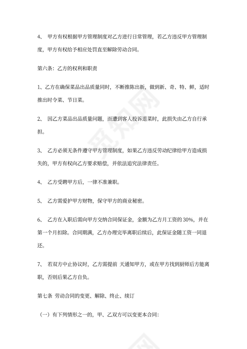 厨师聘用合同模板