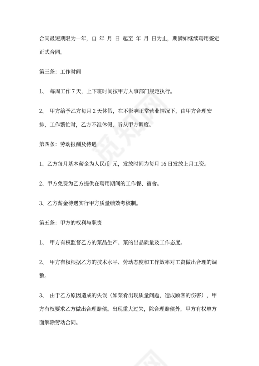 厨师聘用合同模板