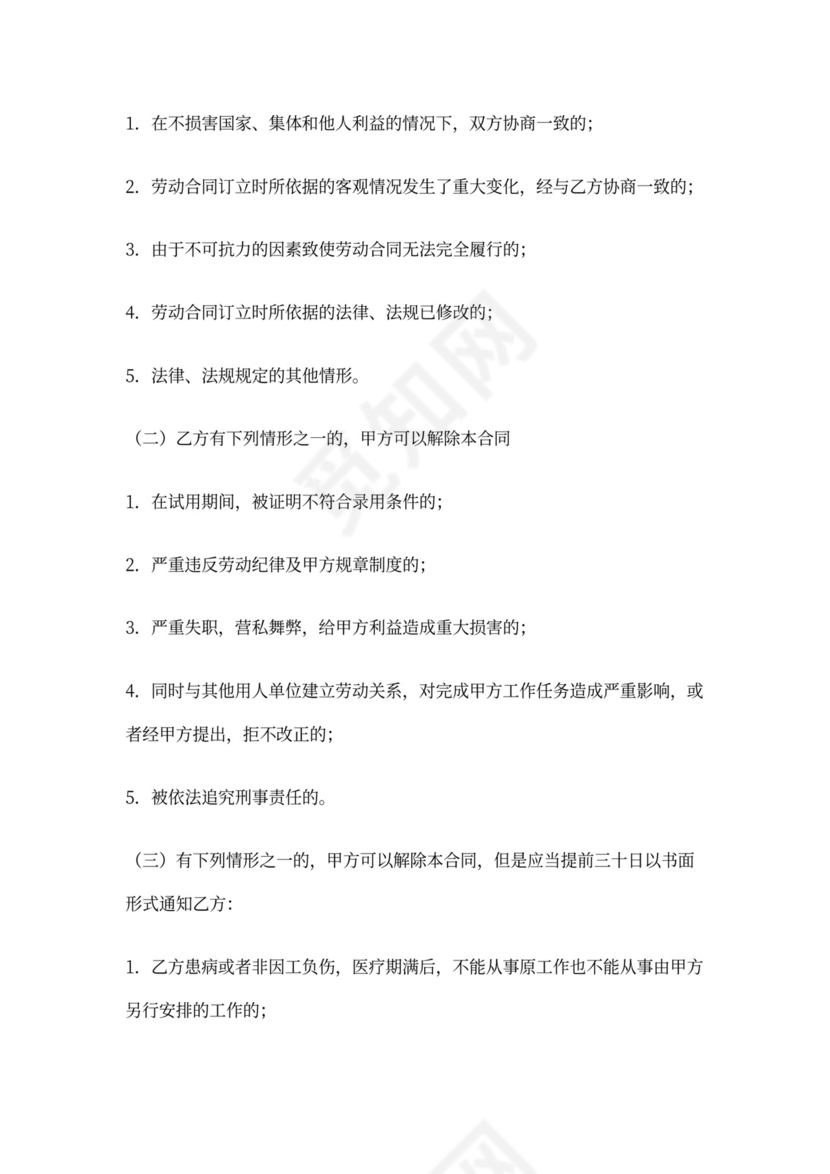 厨师聘用合同模板