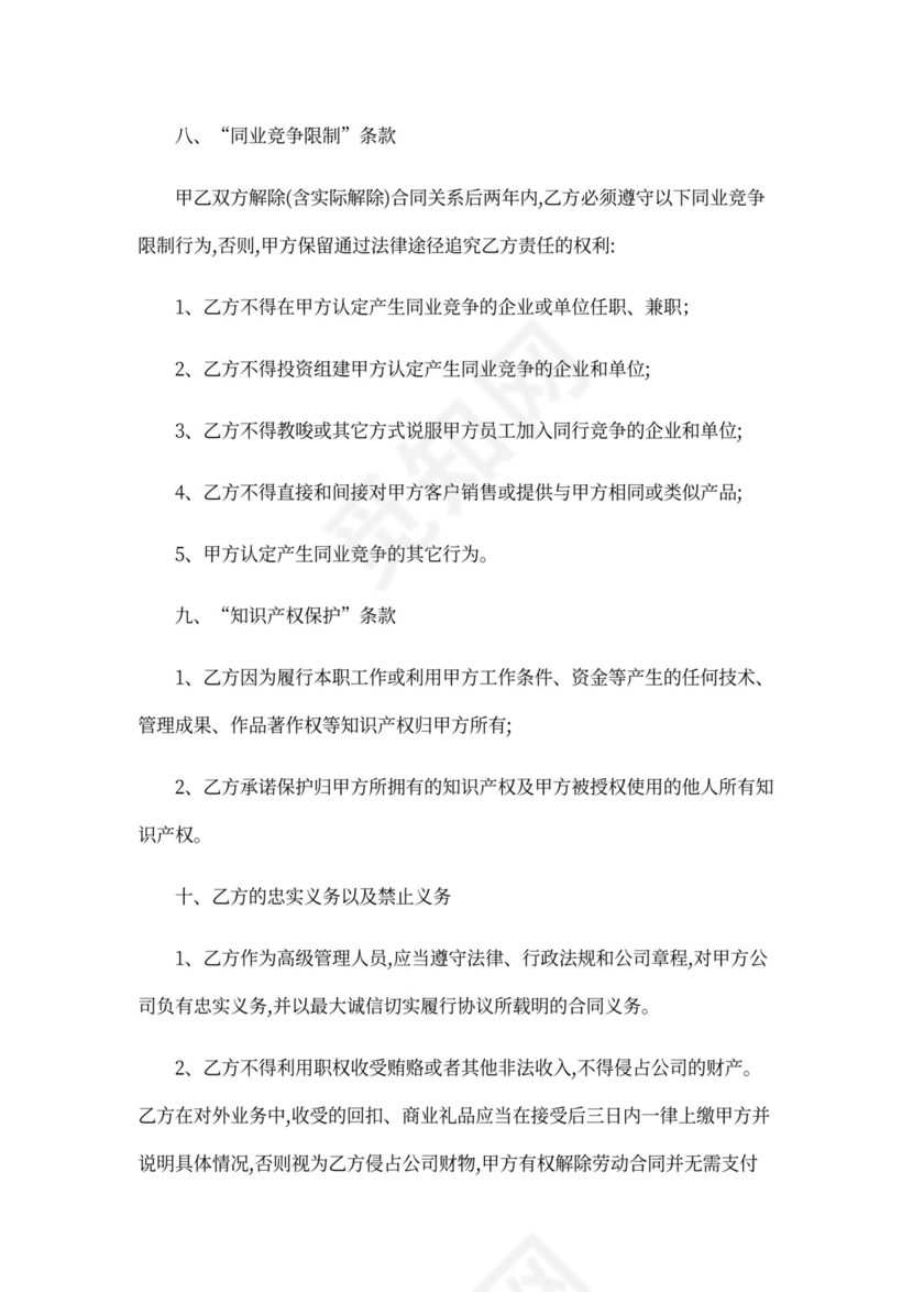 高级管理人员雇佣合同