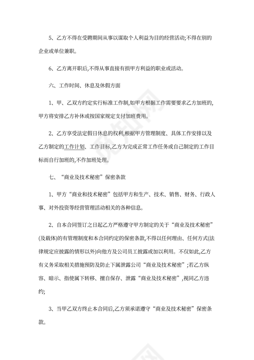 高级管理人员雇佣合同