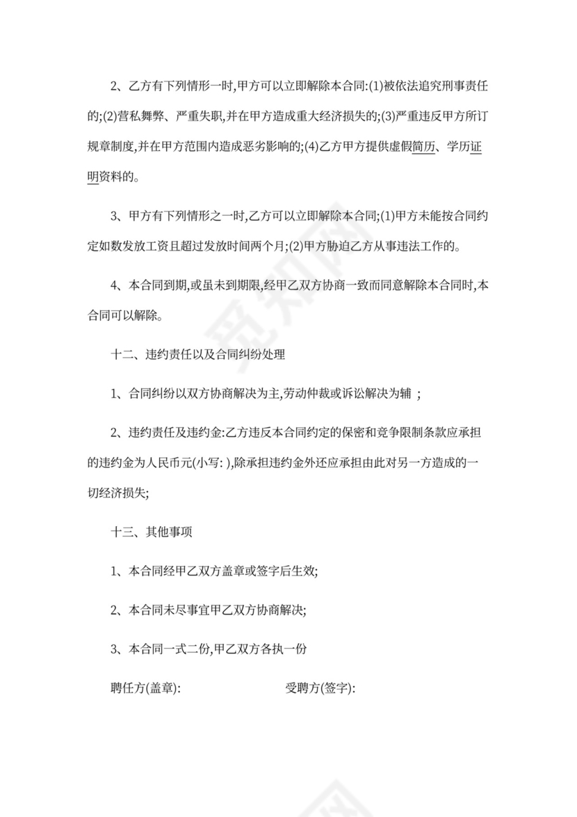 高级管理人员雇佣合同