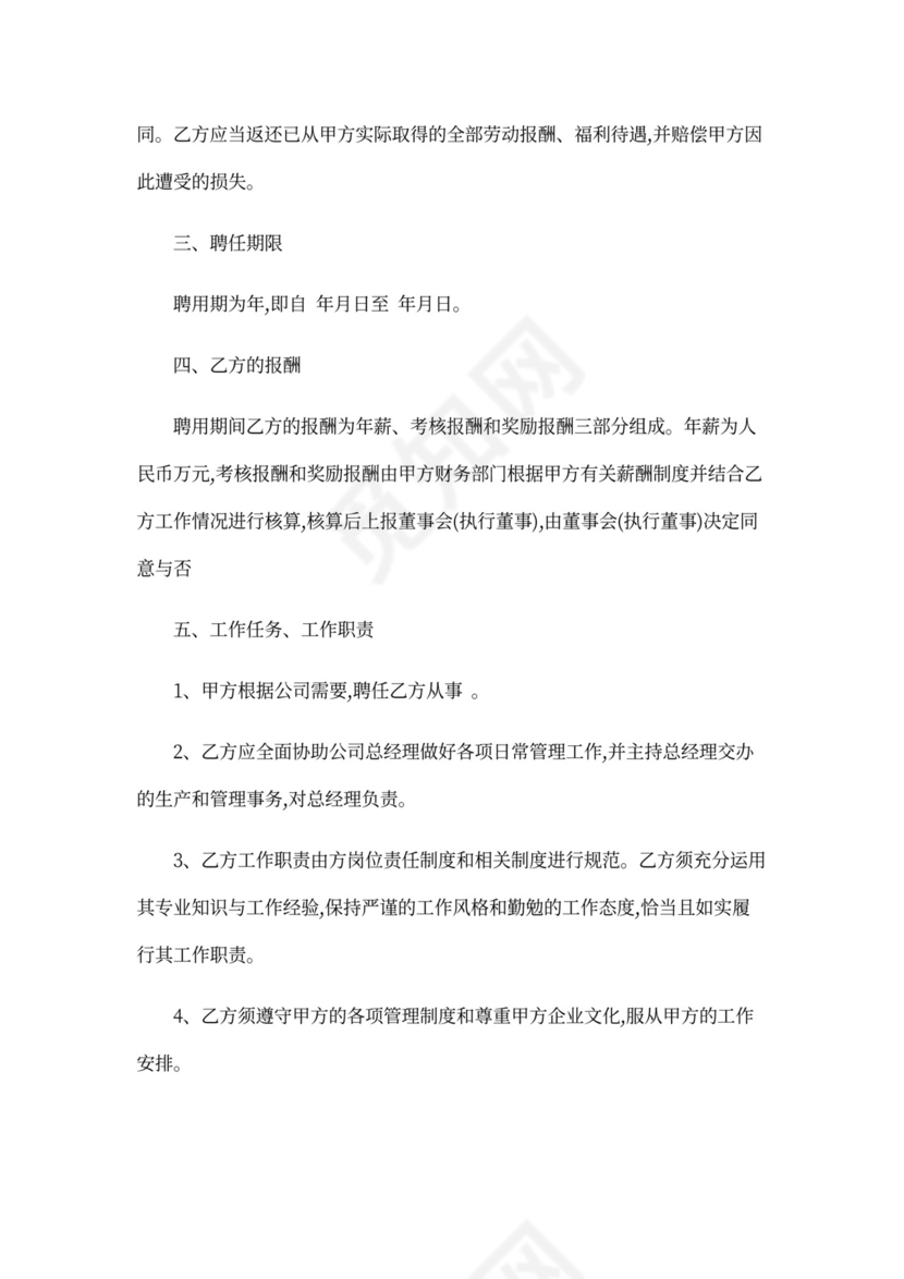 高级管理人员雇佣合同