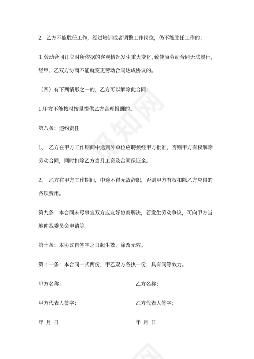 厨师聘用合同书模板