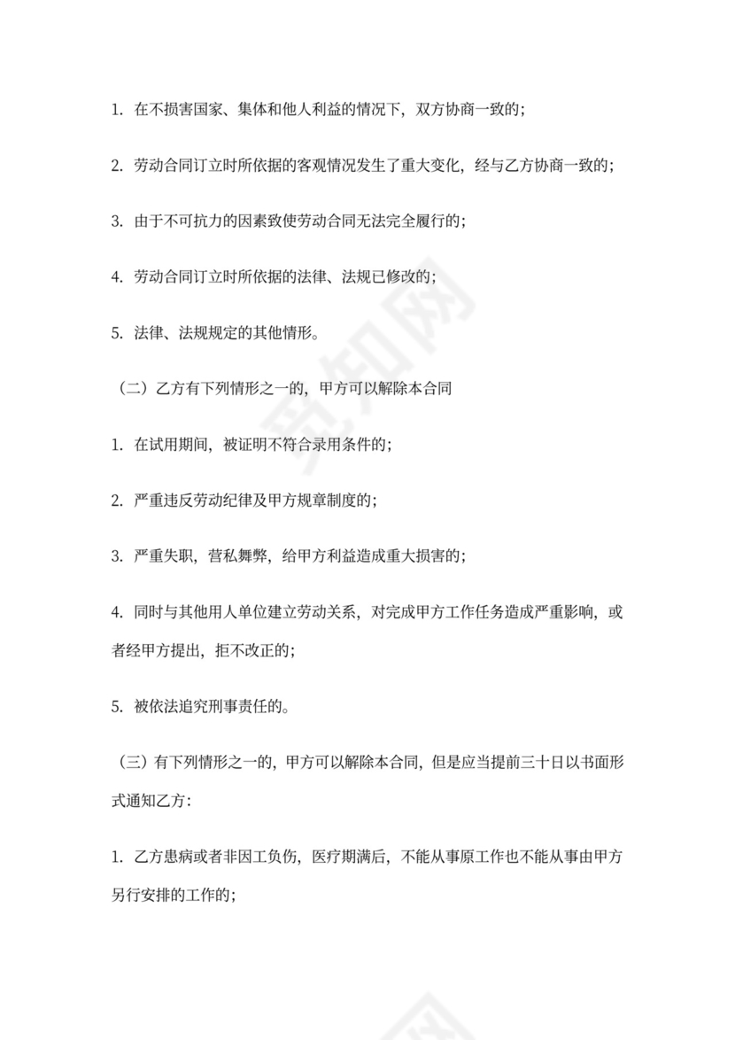 厨师聘用合同书模板