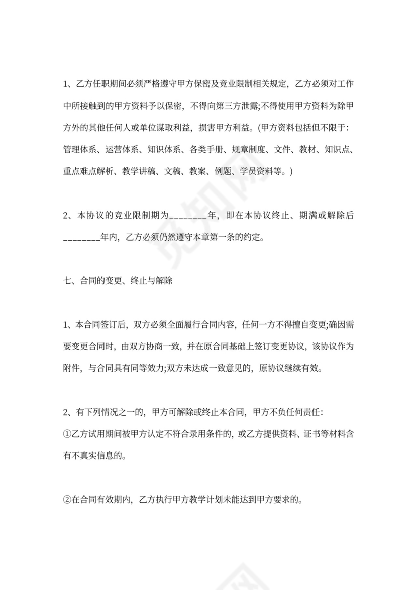 雇佣劳务人员热门合同范本可打印