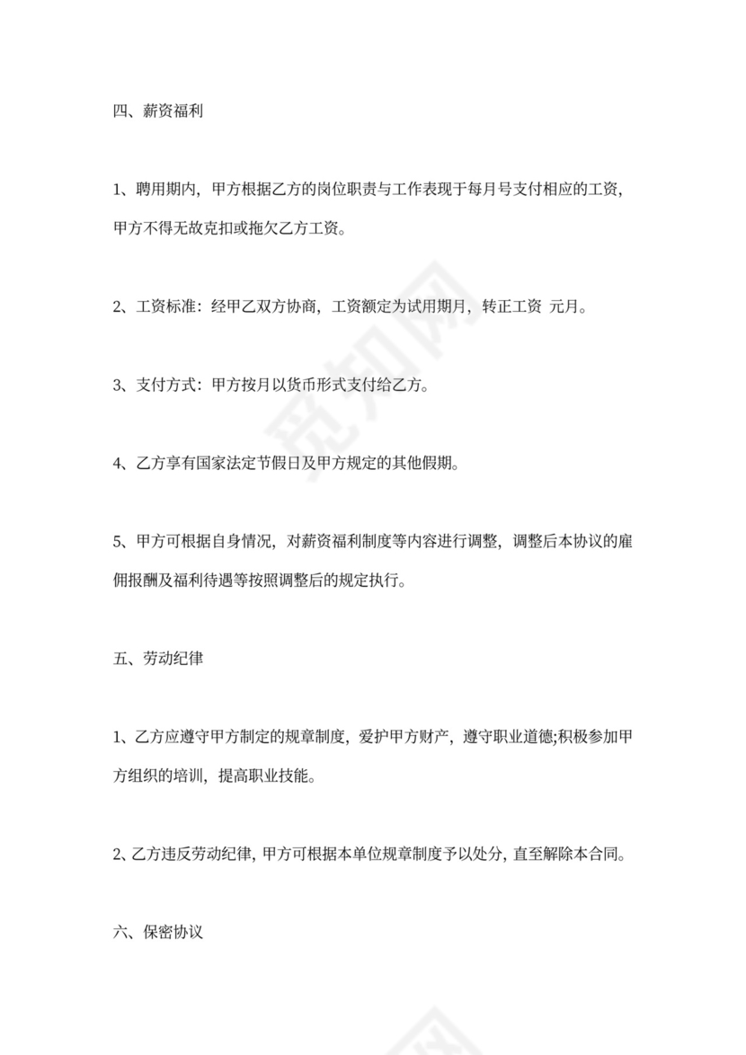 雇佣劳务人员热门合同范本可打印