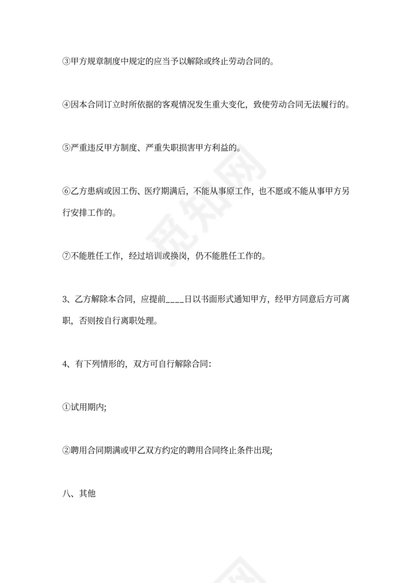 雇佣劳务人员热门合同范本可打印