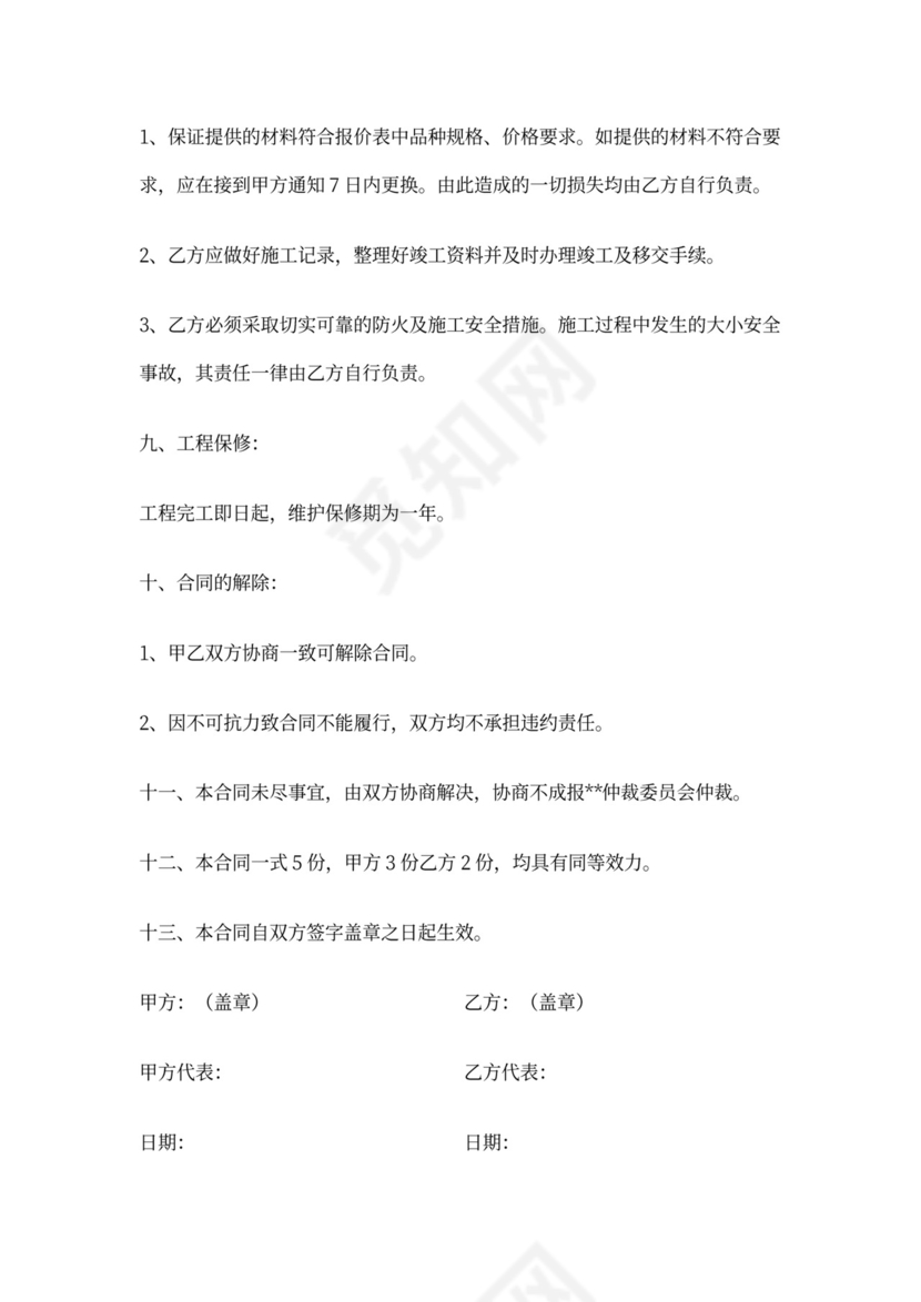 工程简易施工合同