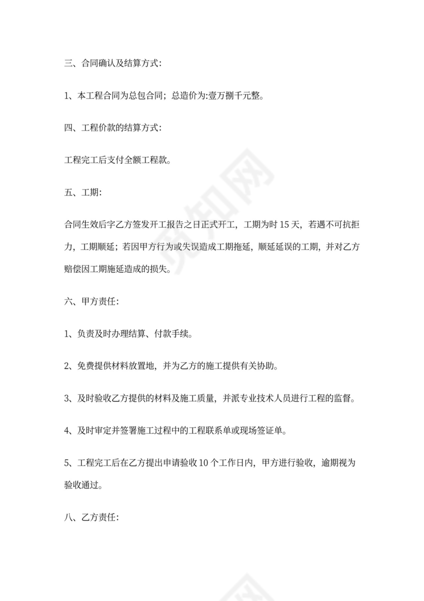 工程简易施工合同