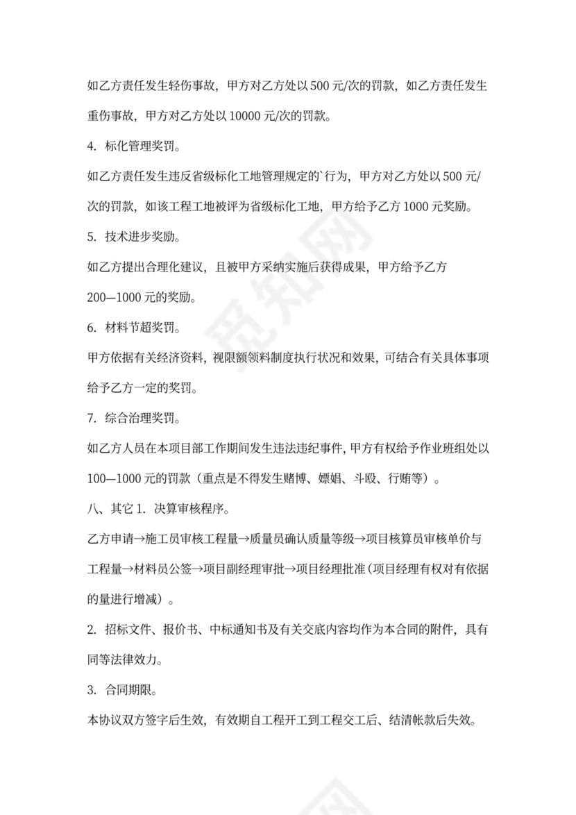 外架工程劳务作业承包合同