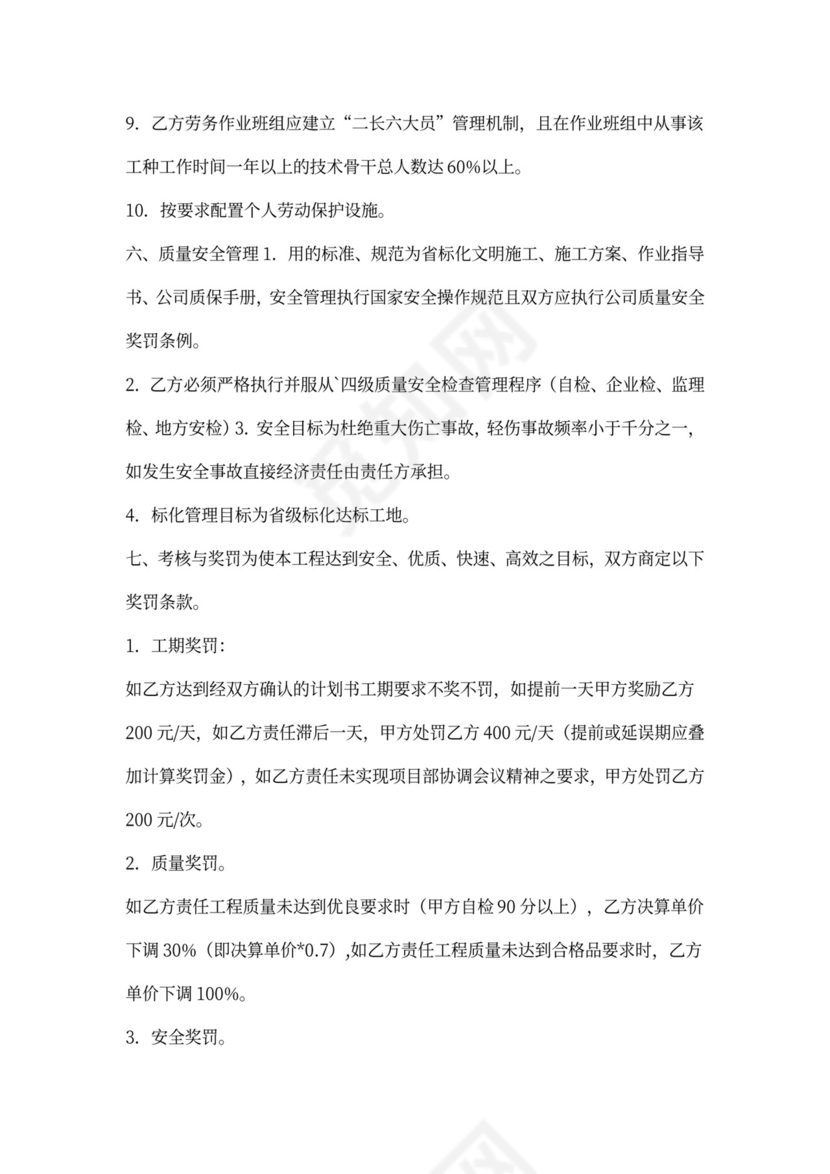 外架工程劳务作业承包合同