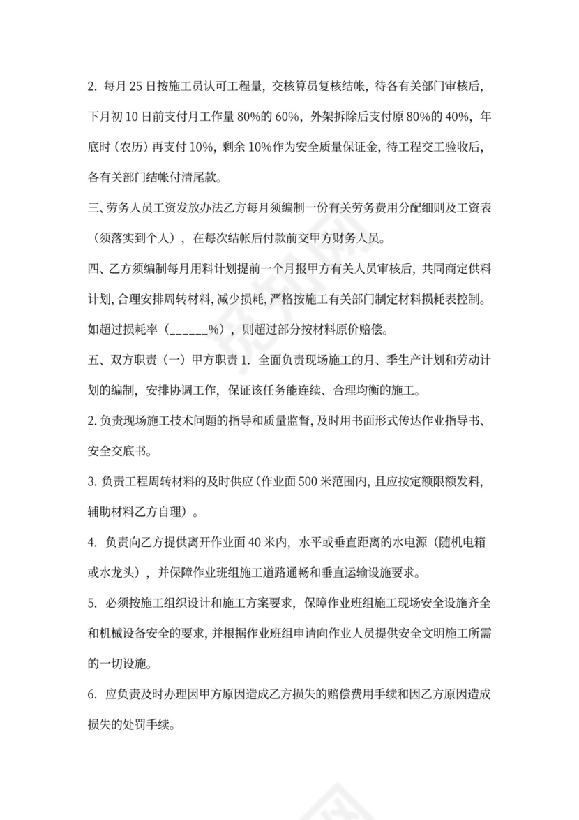 外架工程劳务作业承包合同