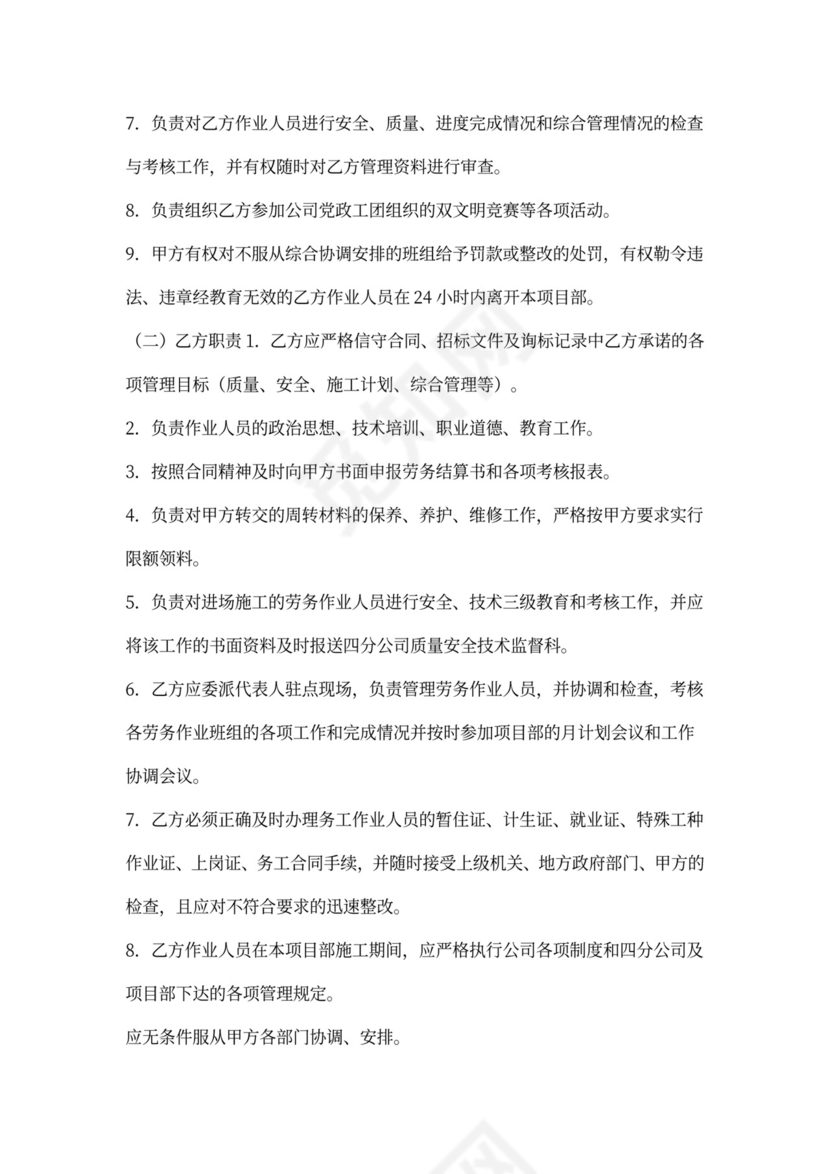 外架工程劳务作业承包合同